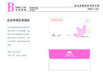 粉色花店VI LOGO五号信封