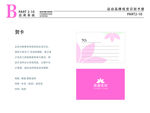 粉色花店VI LOGO 贺卡