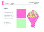 粉色花店VI LOGO 包装纸