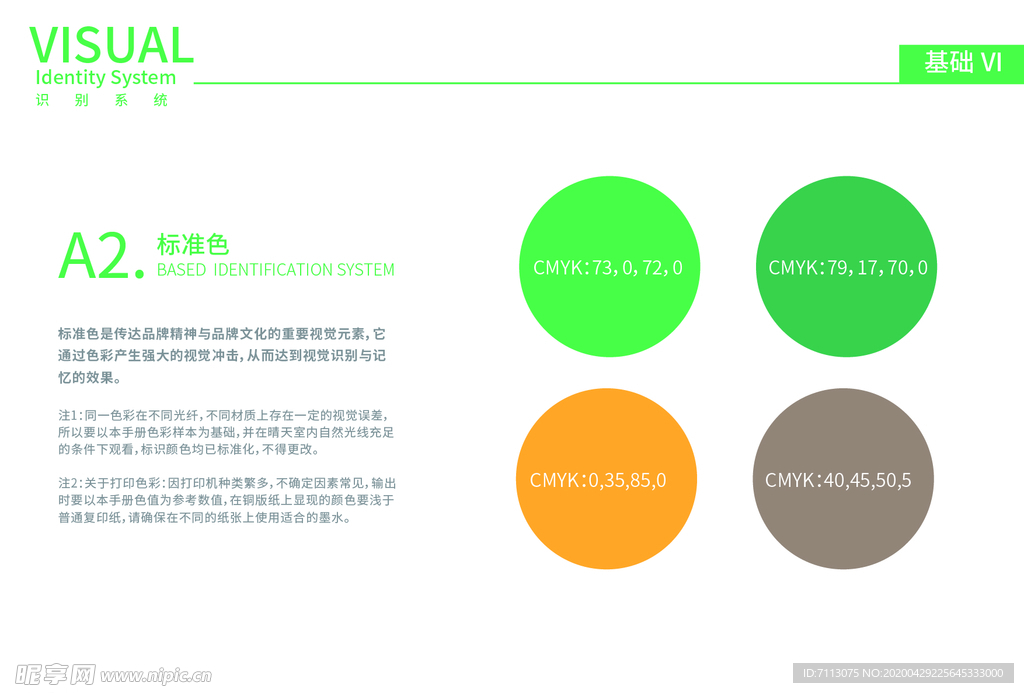 中高端企业vi 辅助颜色