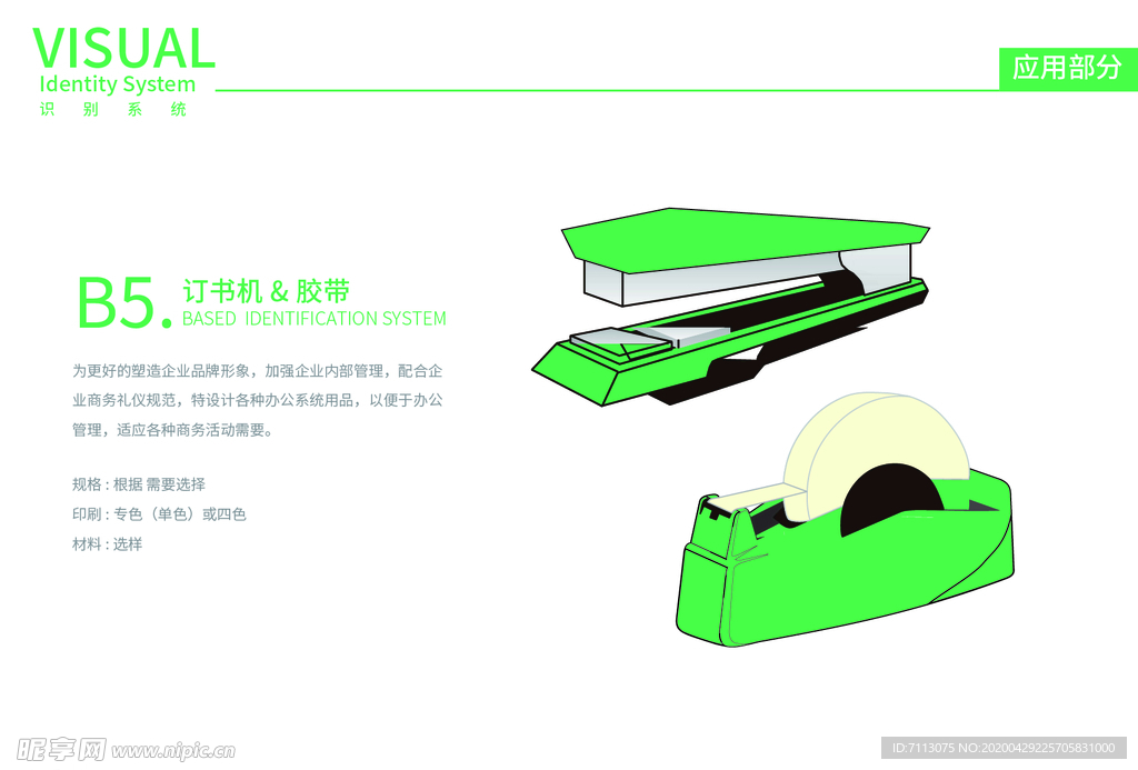 中高端企业vi 手册订书机