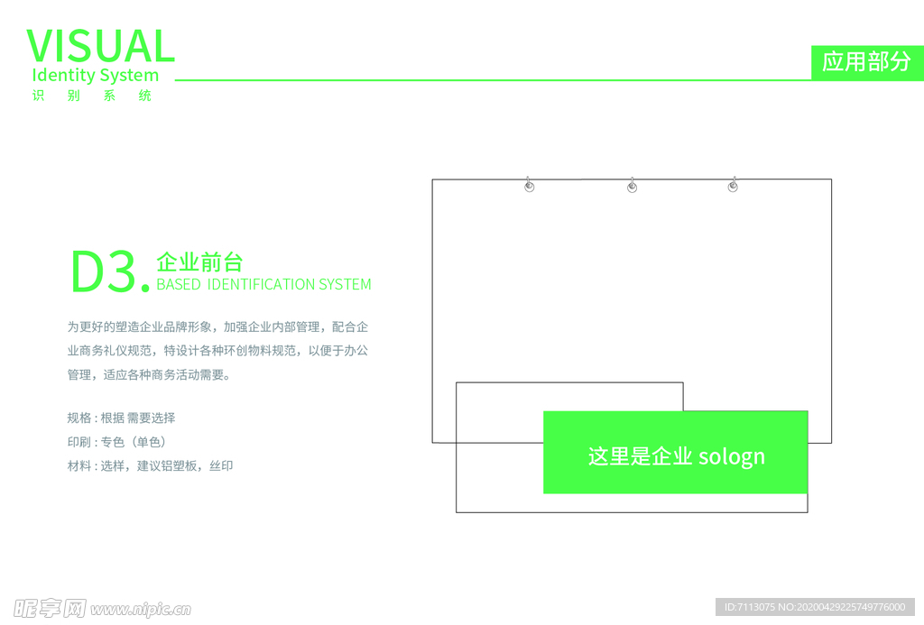 中高端企业vi 手册背景墙