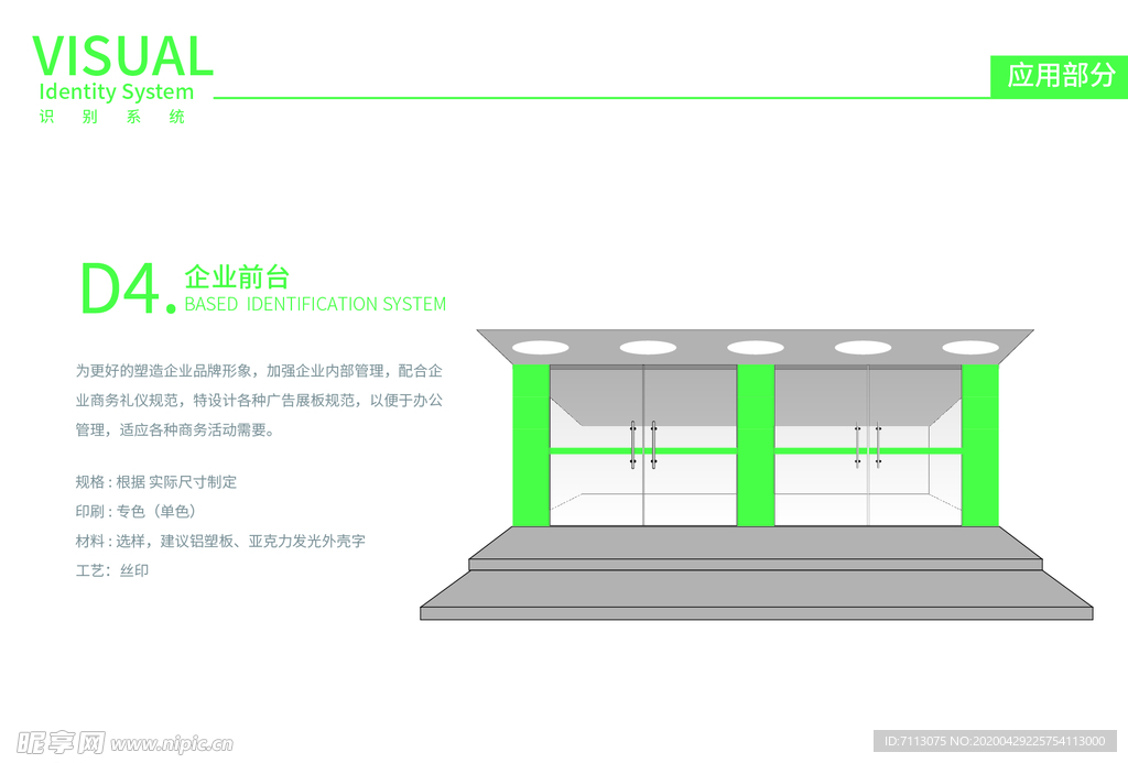 中高端企业vi 手册 门头