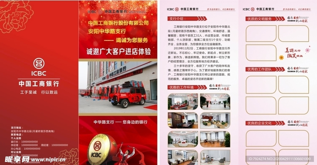 工行 喜庆 开业 折页
