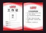 红色 工作证