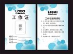 蓝色背景工作证