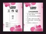红色背景工作证