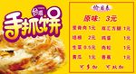 手抓饼