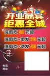 美发店