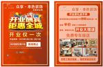 装饰宣传单
