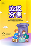 垃圾分类海报