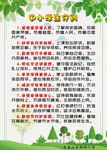 中小学生守则