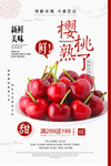 樱桃