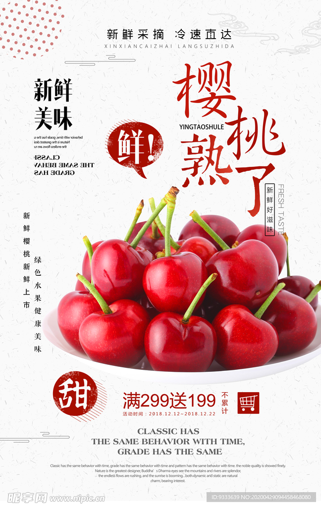 樱桃