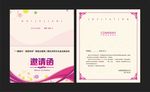 邀请函