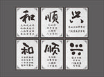 毛笔字和餐厅标语