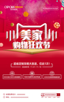 欧铂丽 购物狂欢节 电梯广告