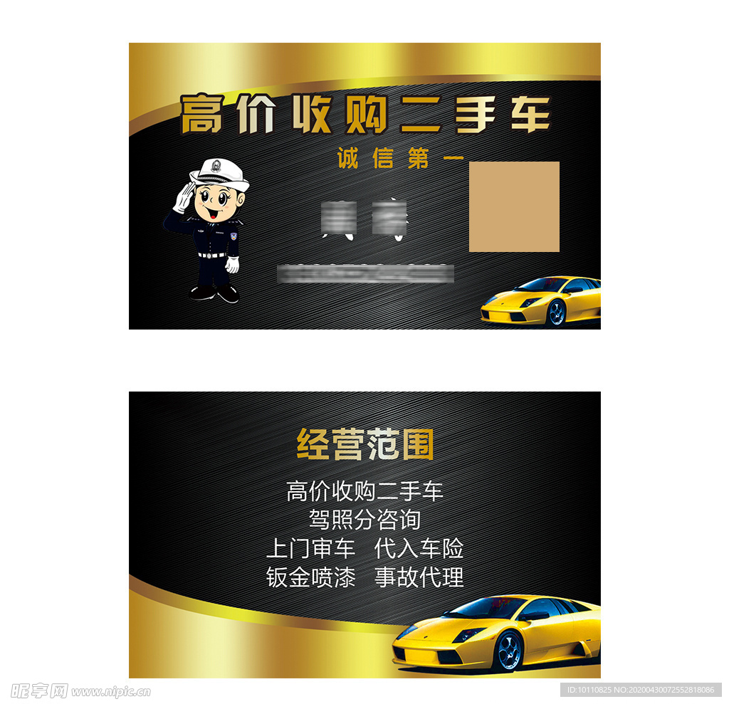 二手车名片