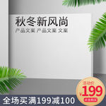 宝贝主图 产品主图 主图模板