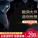 宝贝主图 产品主图 主图模板