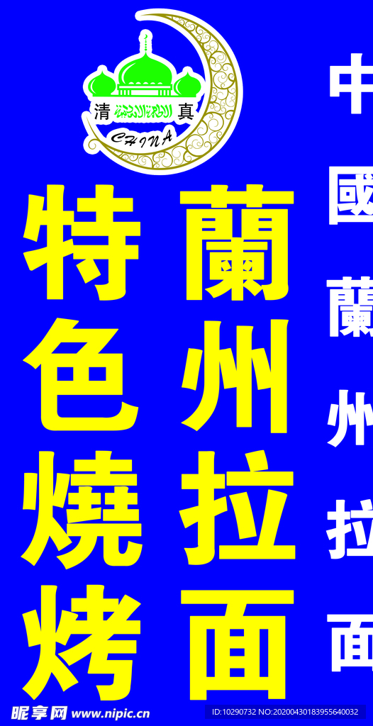 兰州拉面  logo