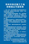 标志牌 建筑工地 扬尘污染标准