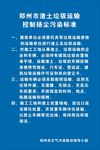 标志牌 建筑工地 垃圾运输标准