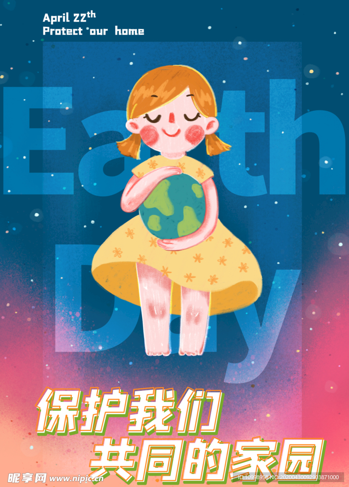 保护环境