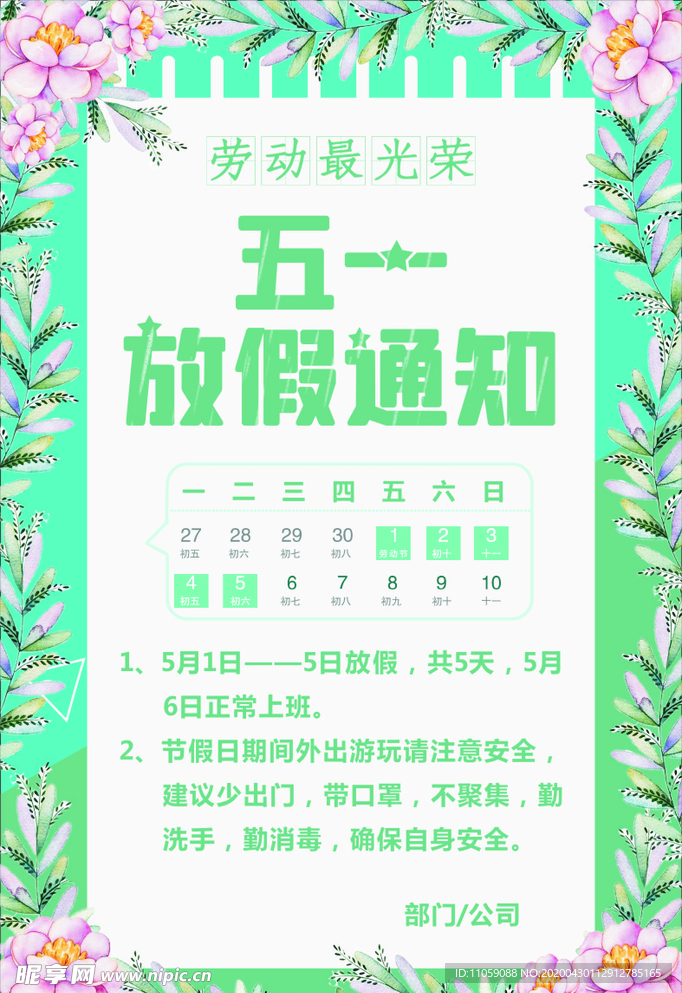 五一放假通知