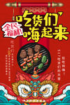 吃货