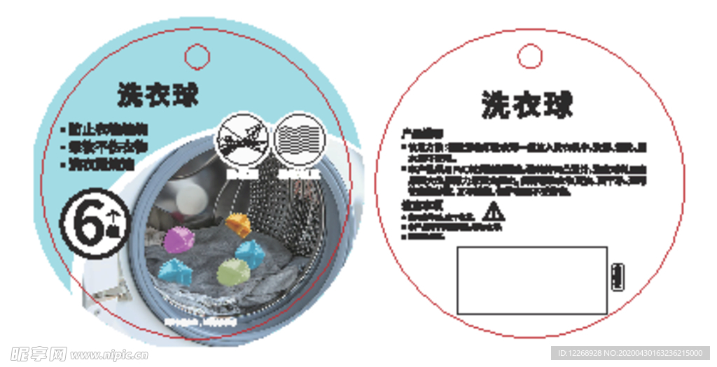 洗衣机标签