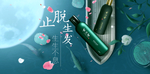 化妆品 主图 海报 首图 焦点