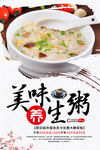 粥海报 腊八粥 皮蛋瘦肉粥