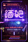 酒吧海报 酒吧宣传 酒吧促销