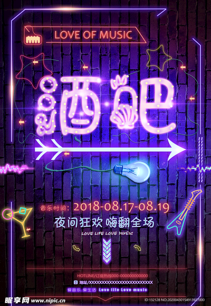 酒吧海报 酒吧宣传 酒吧促销