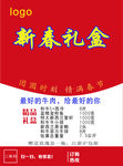 新春礼盒