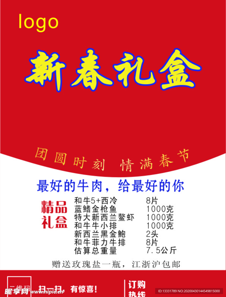 新春礼盒