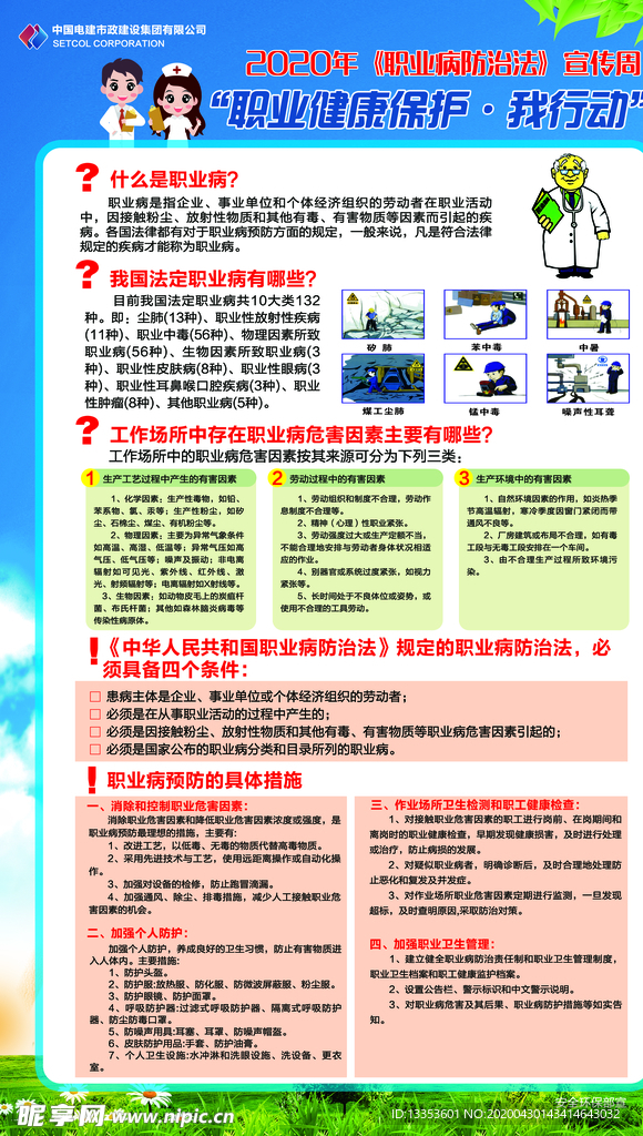 职业病展架