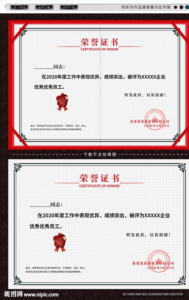 荣誉证书