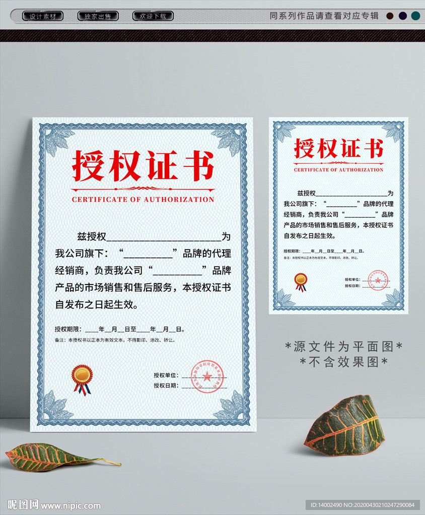 授权书