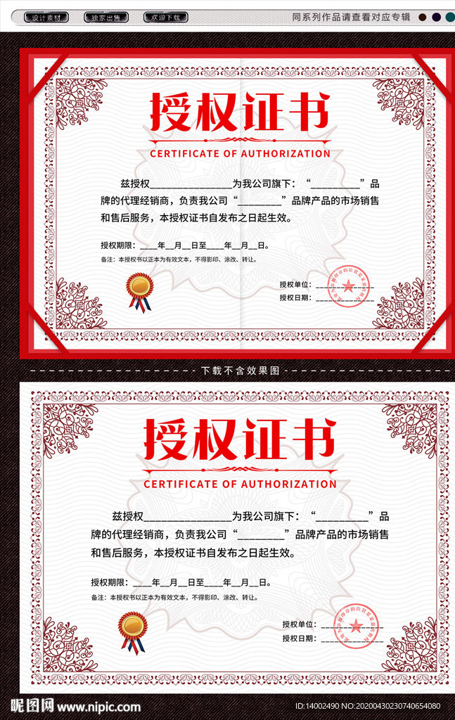 授权书