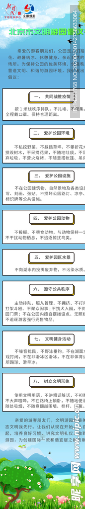 五一出行 文明游园倡议书 长图