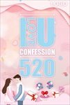 520海报