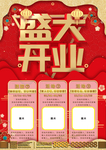 开业大酬宾海报