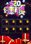 520情人节促销海报
