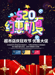 520情人节促销海报