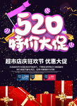 520促销海报