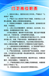 门卫岗位职责