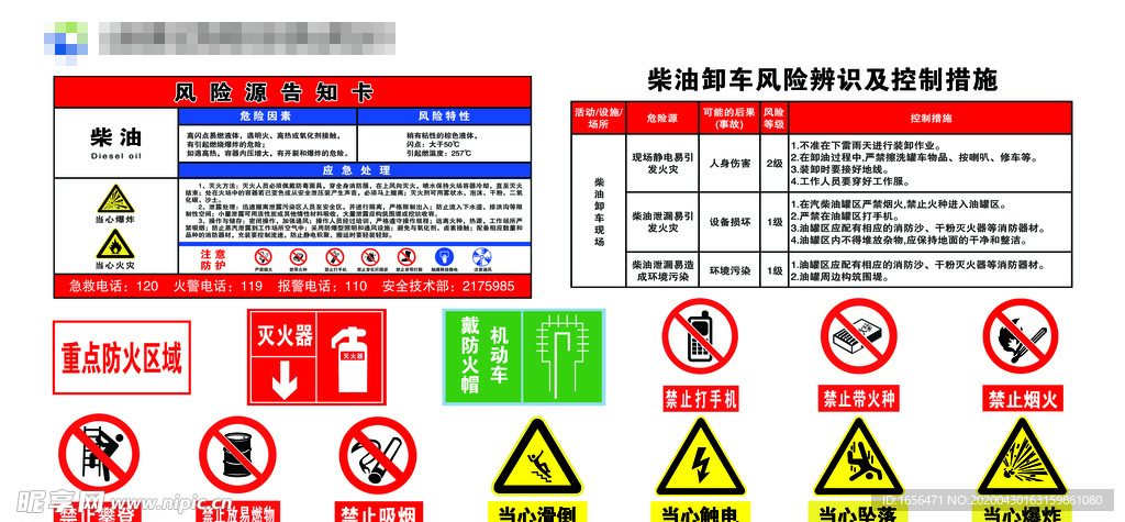 柴油风险告知