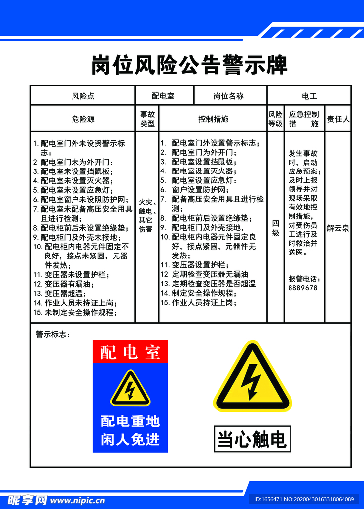 风险公告